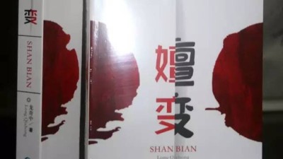 第三次印刷出版！紀(jì)實小說【嬗變】，記錄歷史，不忘當(dāng)初